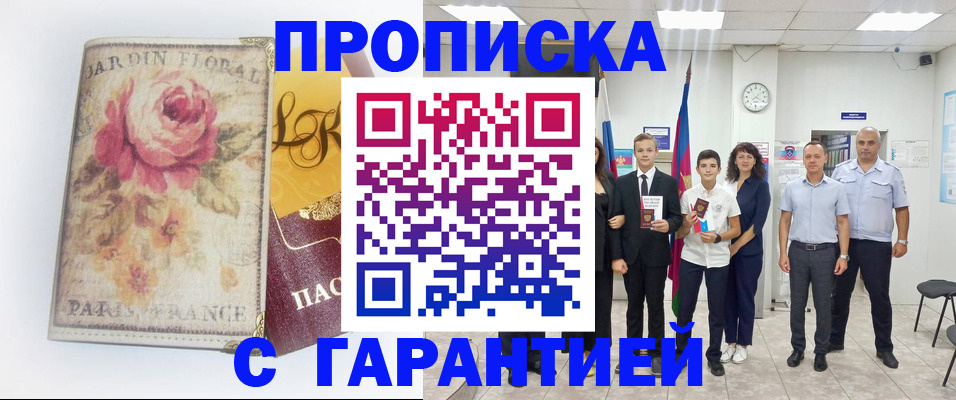 купить прописку в Богородске