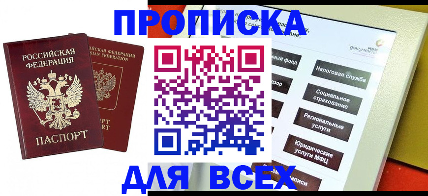 временная регистрация собственник в Богородске