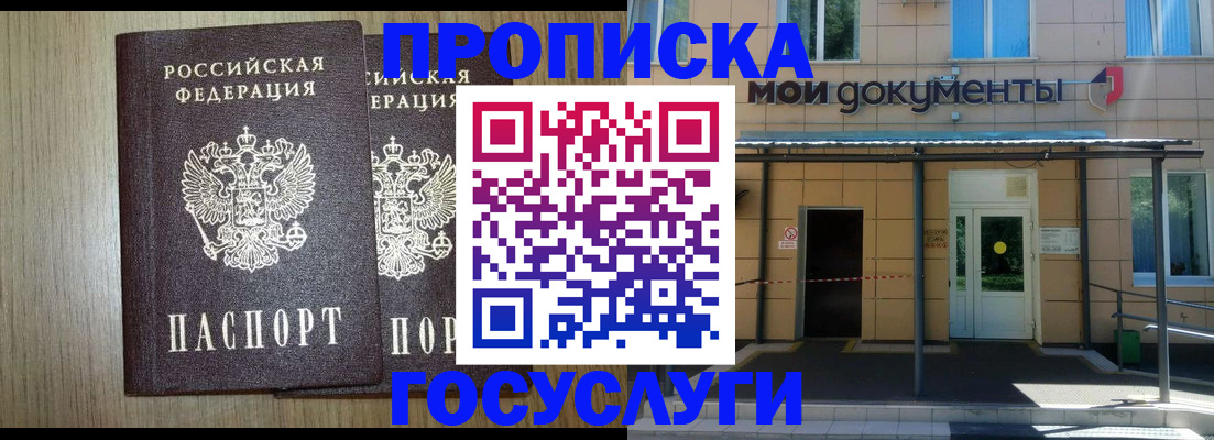 временная регистрация купить в Богородске