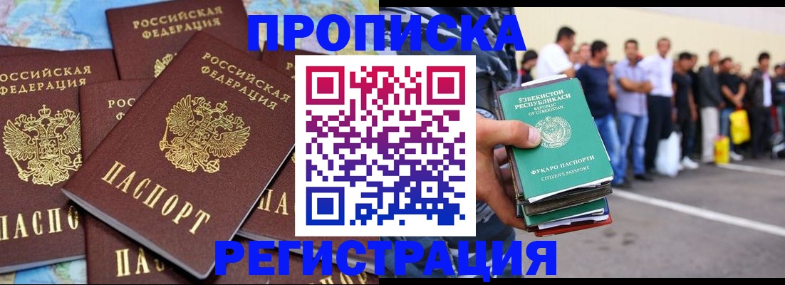 временная регистрация недорого в Богородске