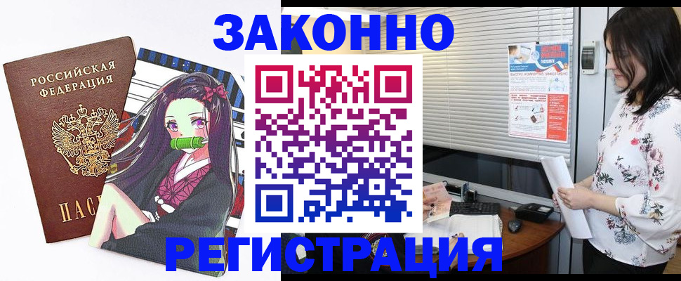 временная регистрация в квартире в Богородске